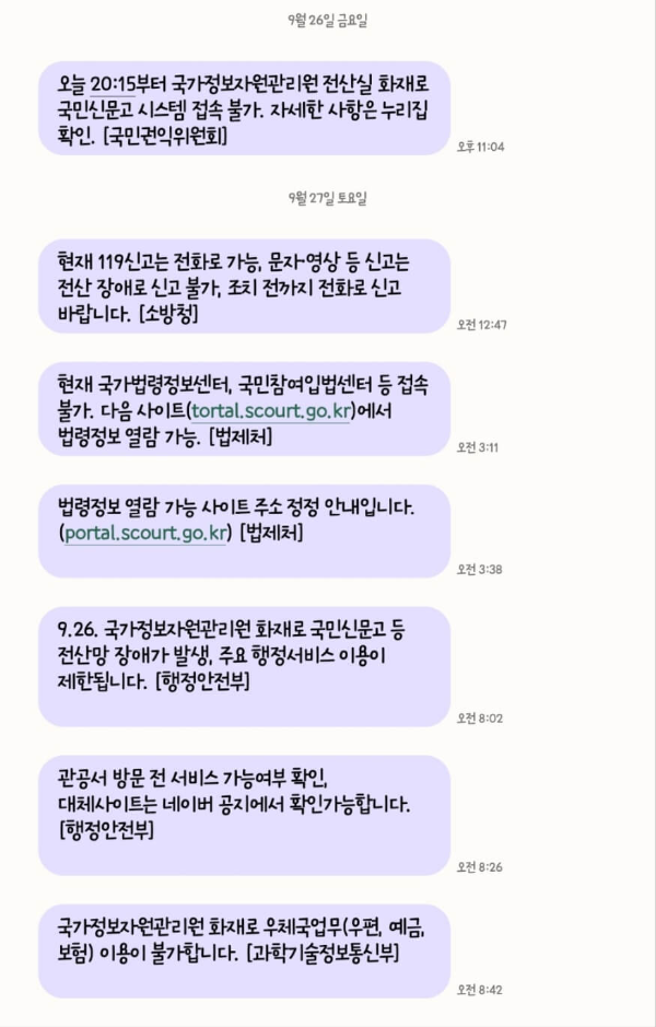 정부24 대체 서비스 안내 및 국가정보자원관리원 화재