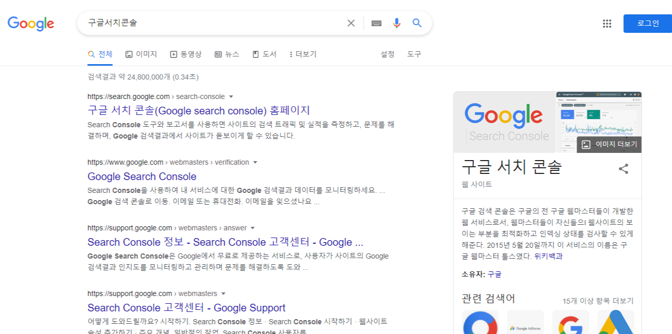 구글서치콘솔 검색