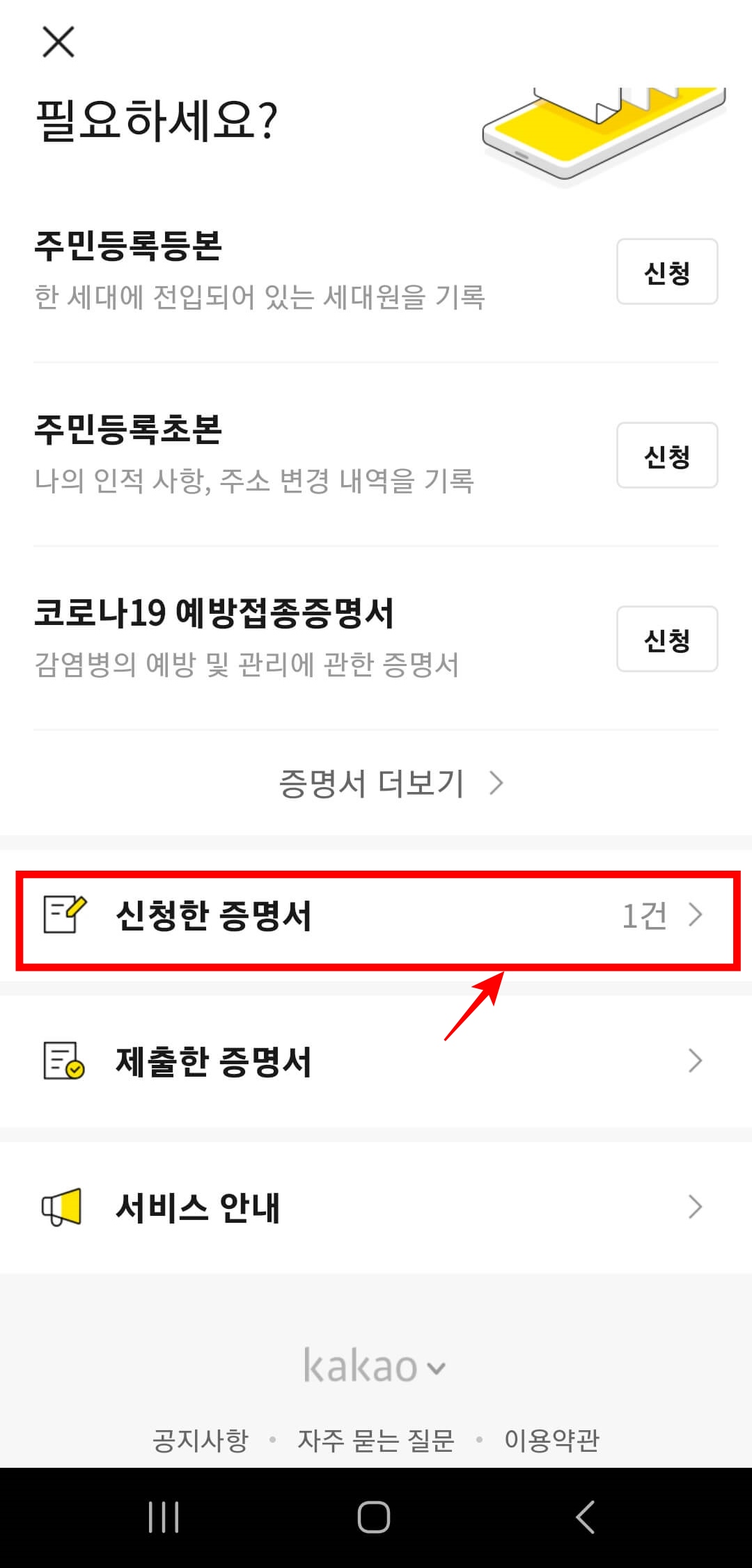 주민등록등본 발급 방법