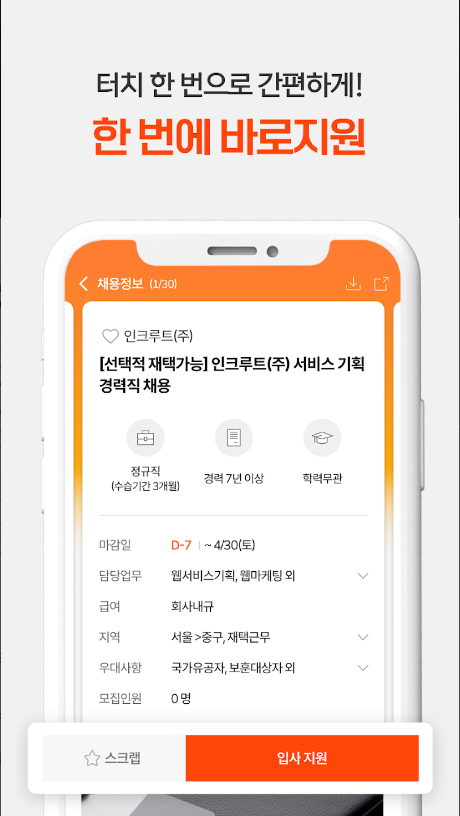 취업비서 인크루트