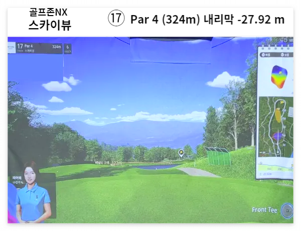 골프존NX 스카이뷰