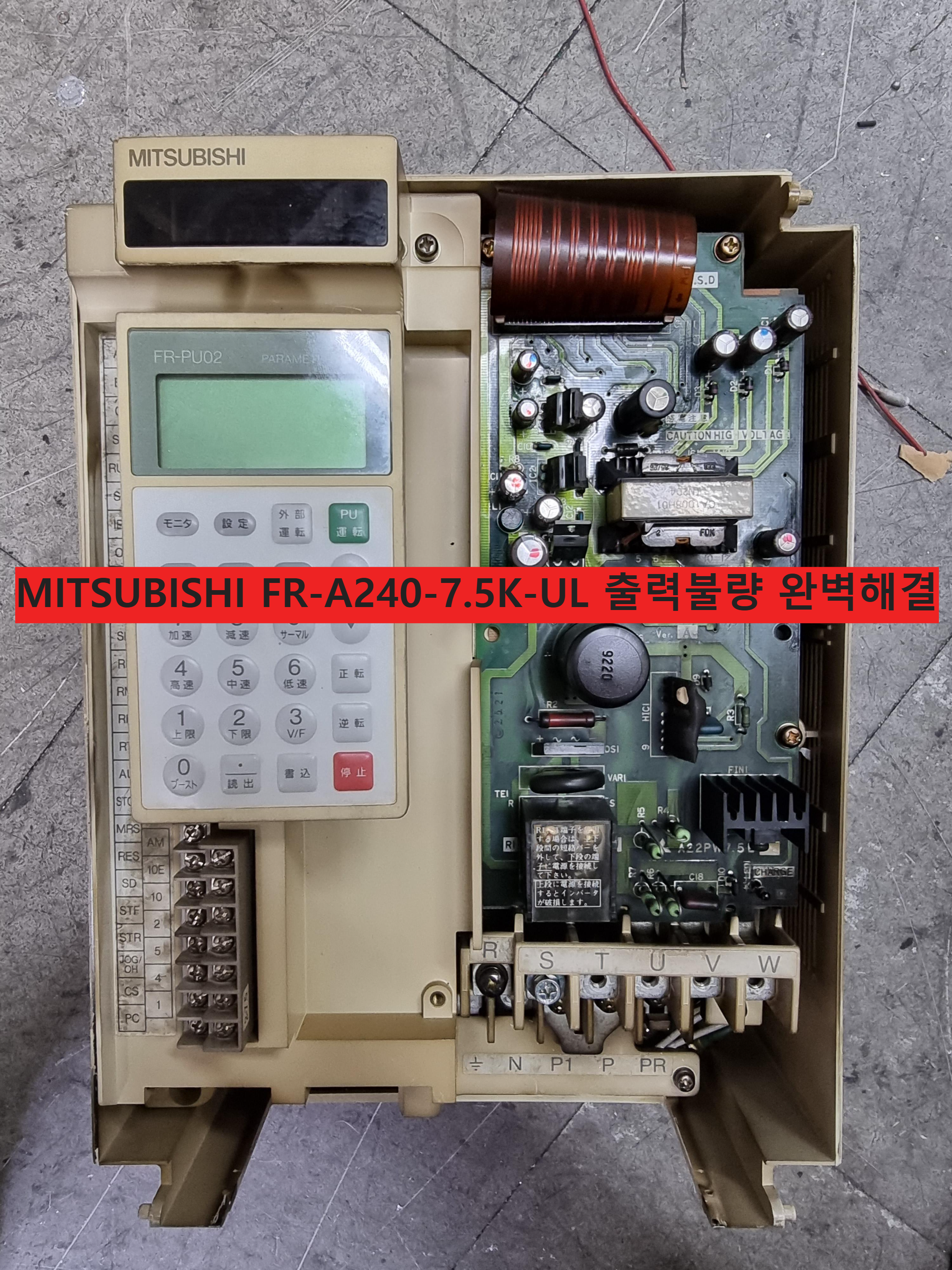 MITSUBISHI 인버터 FR-A240-7.5K-UL 전면부사진