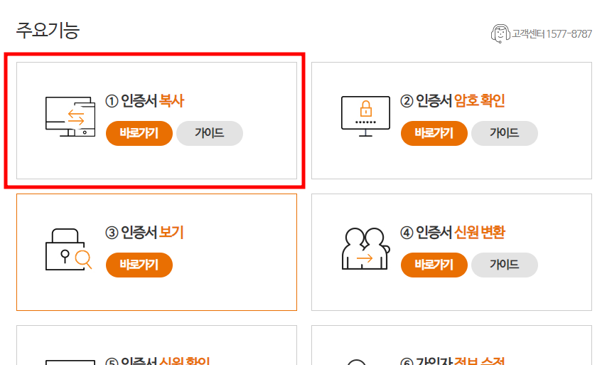범용공인증서 PC에서 USB로 복사하는 방법