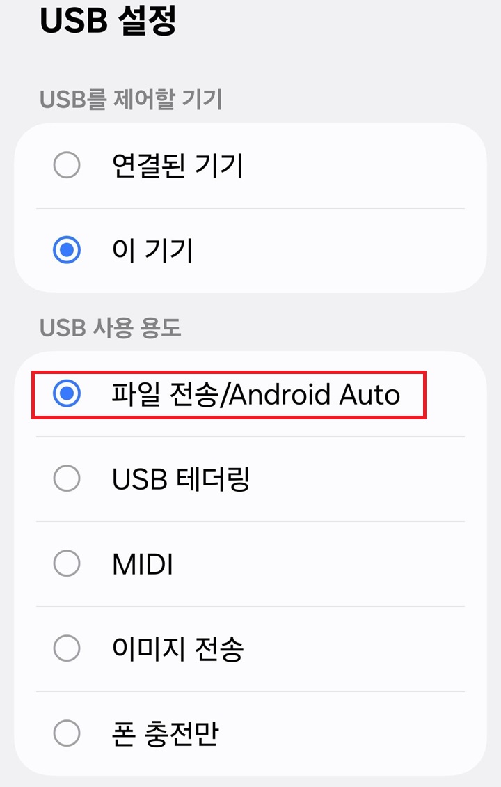 USB 설정 페이지 보임