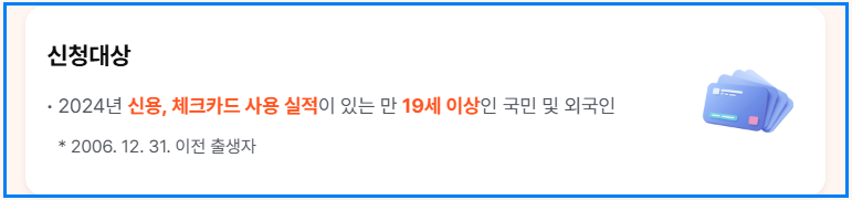 2025 상생페이백 신청