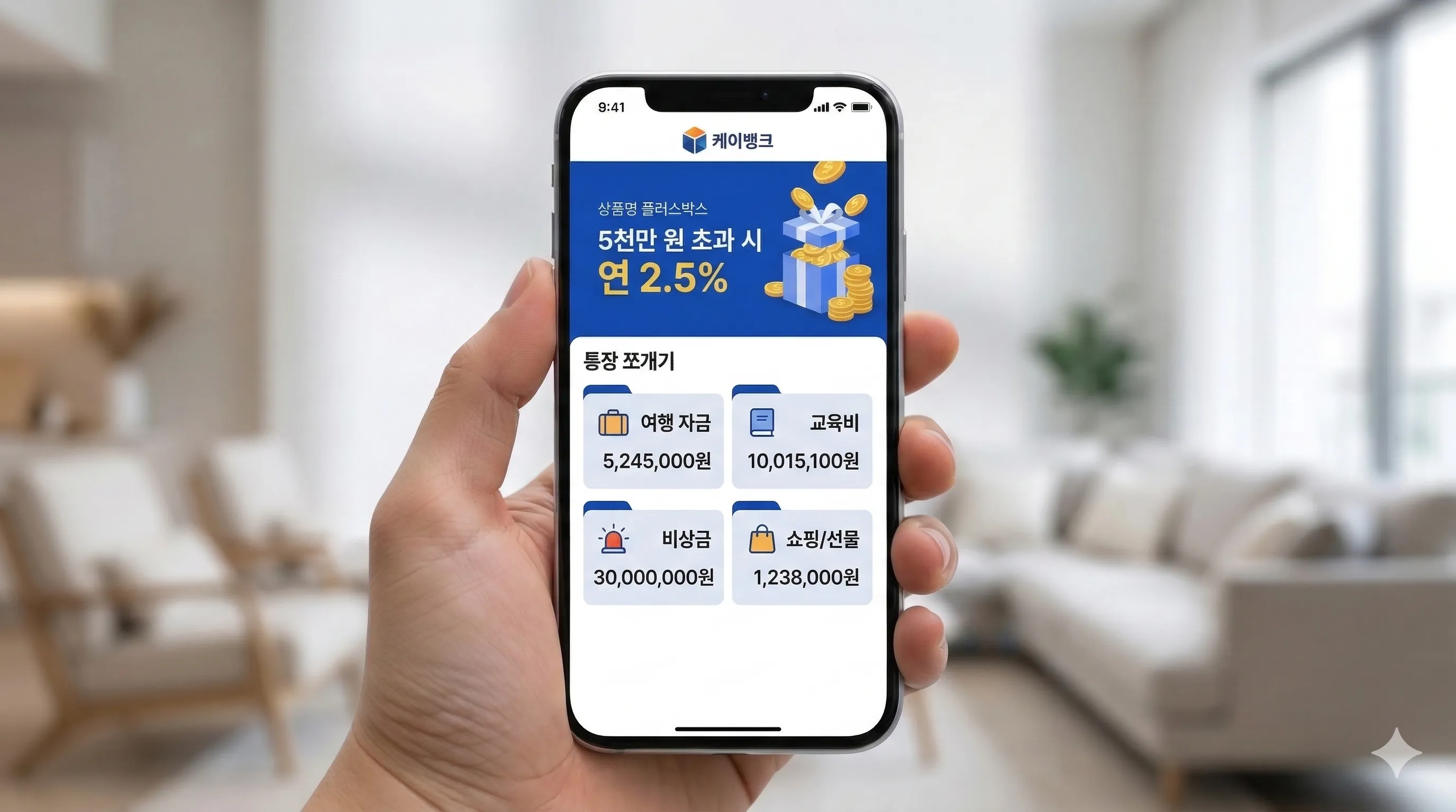 케이뱅크 플러스박스 5천만 원 초과 연 2.5퍼센트 금리 및 통장 쪼개기 화면