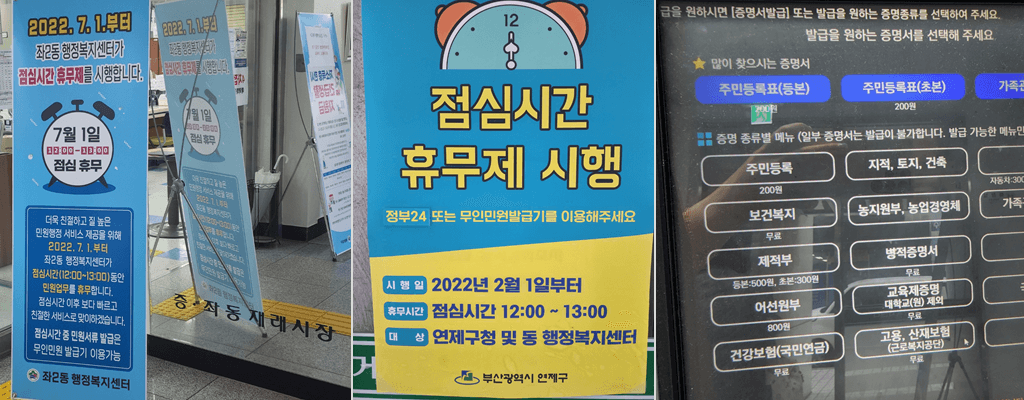 행정복지센터(주민센터, 동사무소)·구청·우체국 점심시간 휴무제