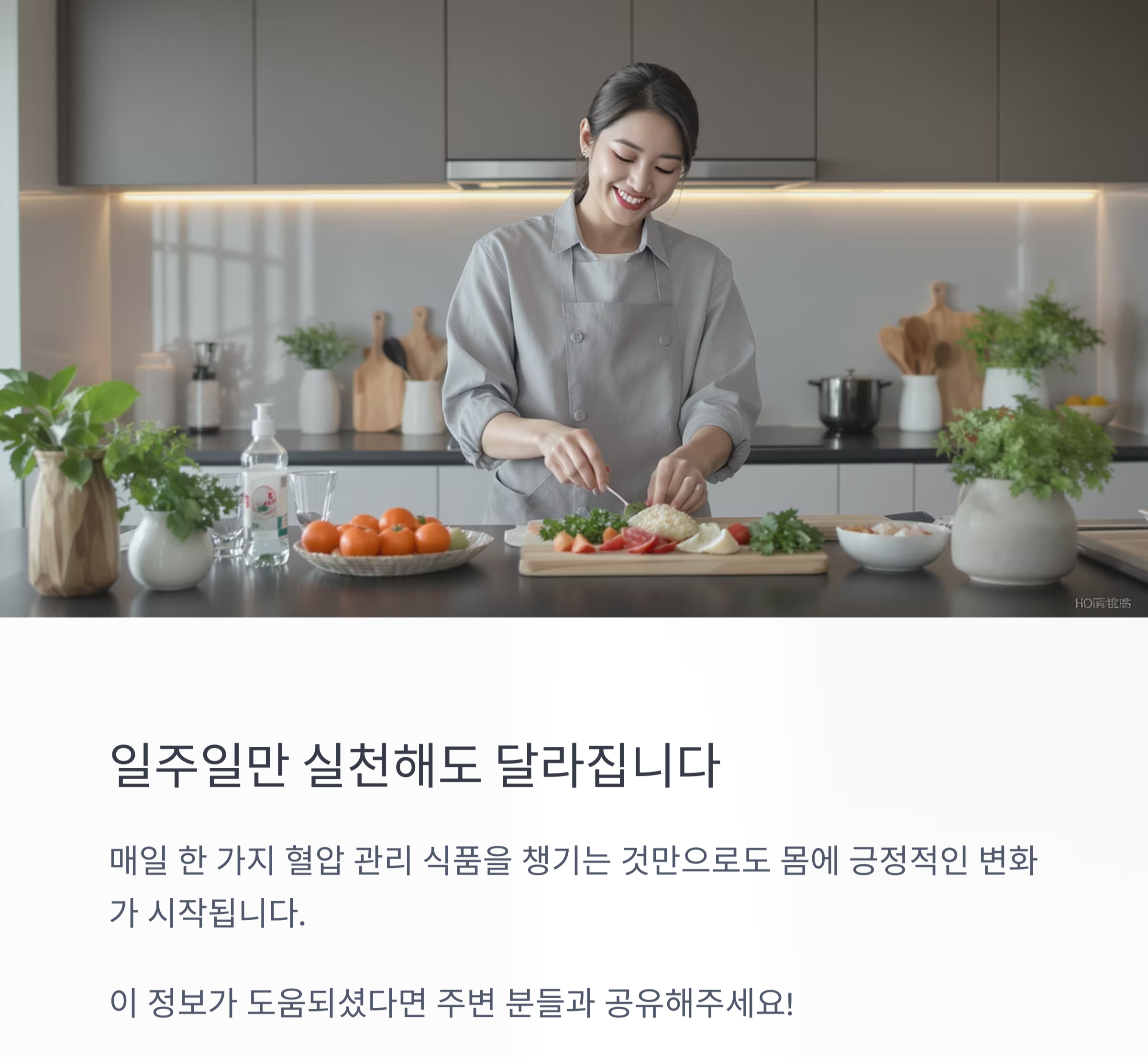 고혈압 낮추는 음식, 매일 챙기기 쉬운 식단 팁 모음