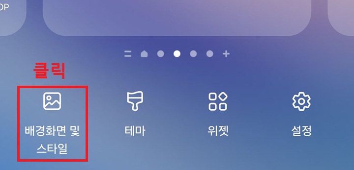 배경 화면 및 스타일 메뉴 클릭함