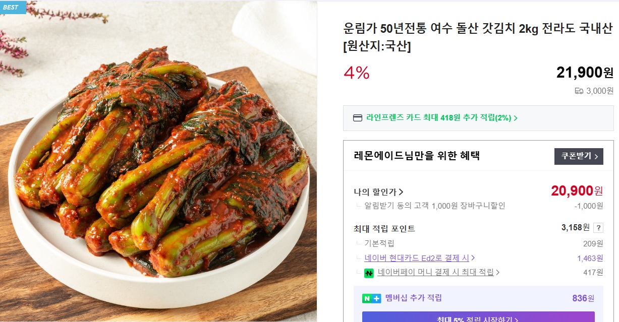 6시내고향-여수-돌산-갓김치