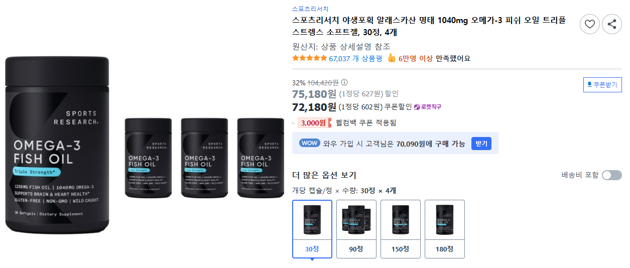 스포츠리서치 야생포획 알래스카산 명태 1040mg 오메가-3 피쉬 오일 트리플 스트렝스 소프트젤, 30정, 4개