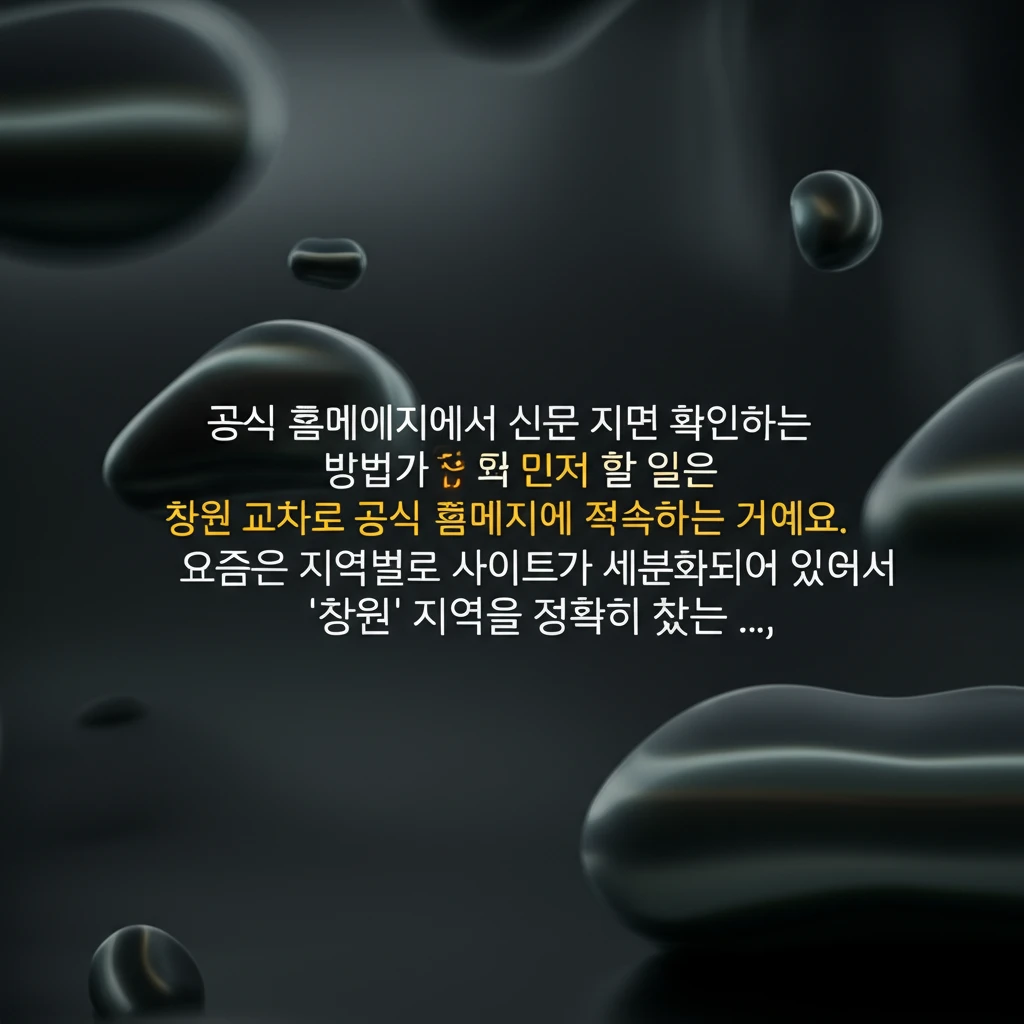 창원 교차로 종이신문 그대로보기 이용..