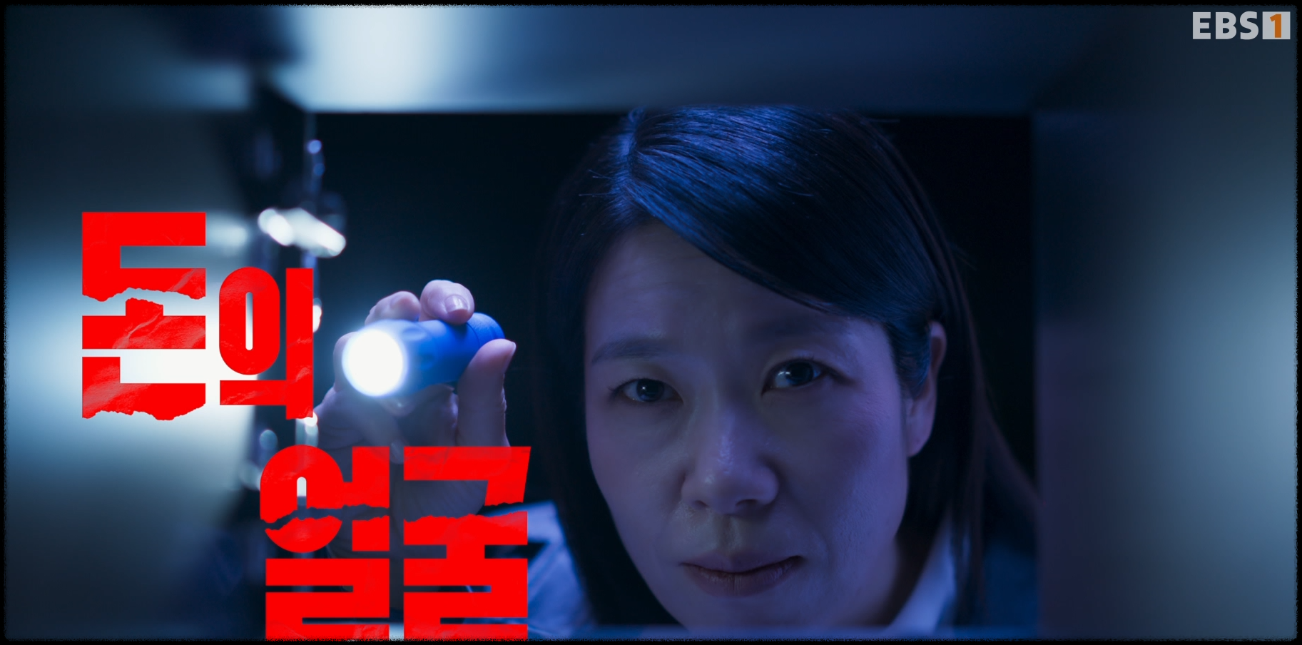 EBS 다큐프라임 돈의 얼굴 출처 EBS 다큐프라임