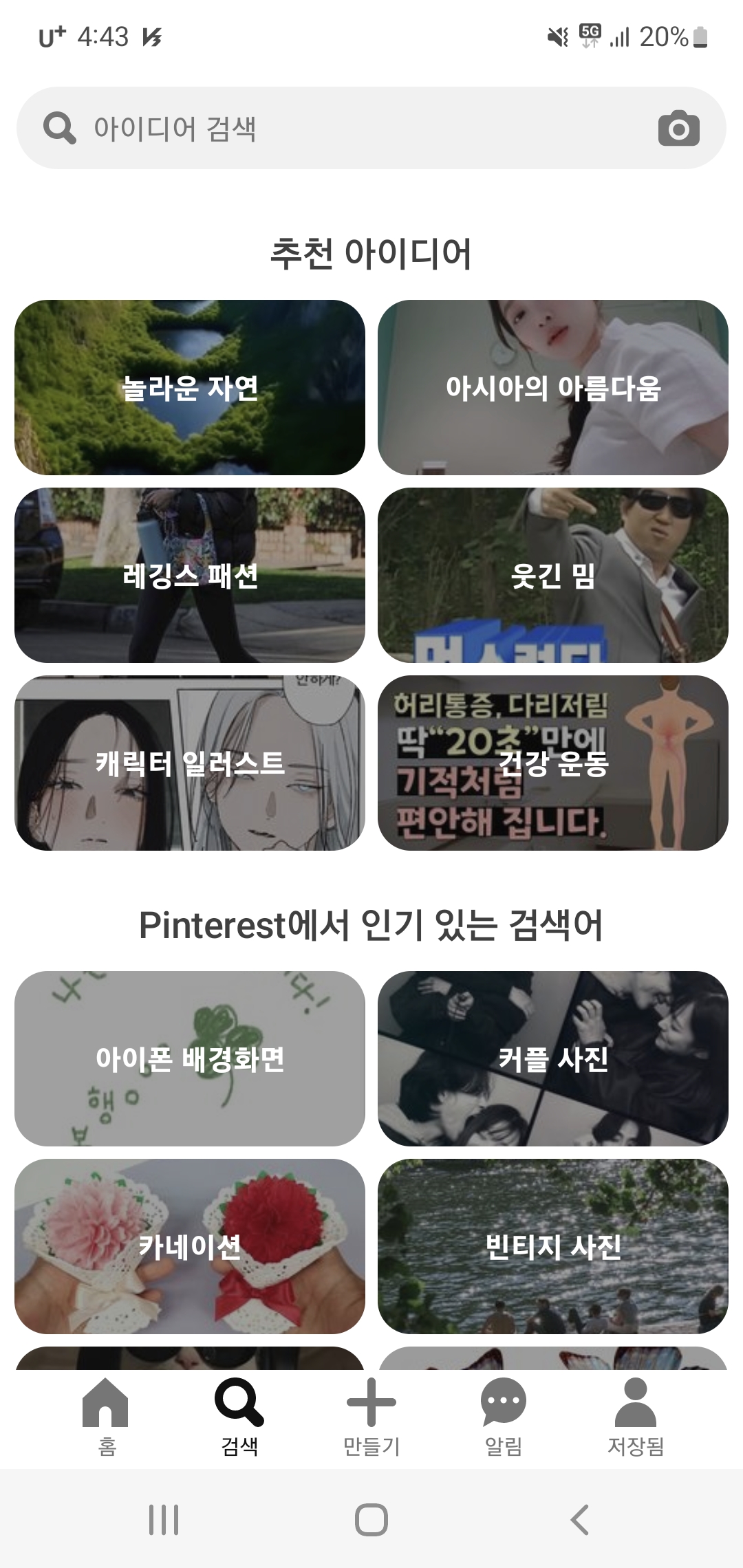 핀터레스트 아이디어 추천