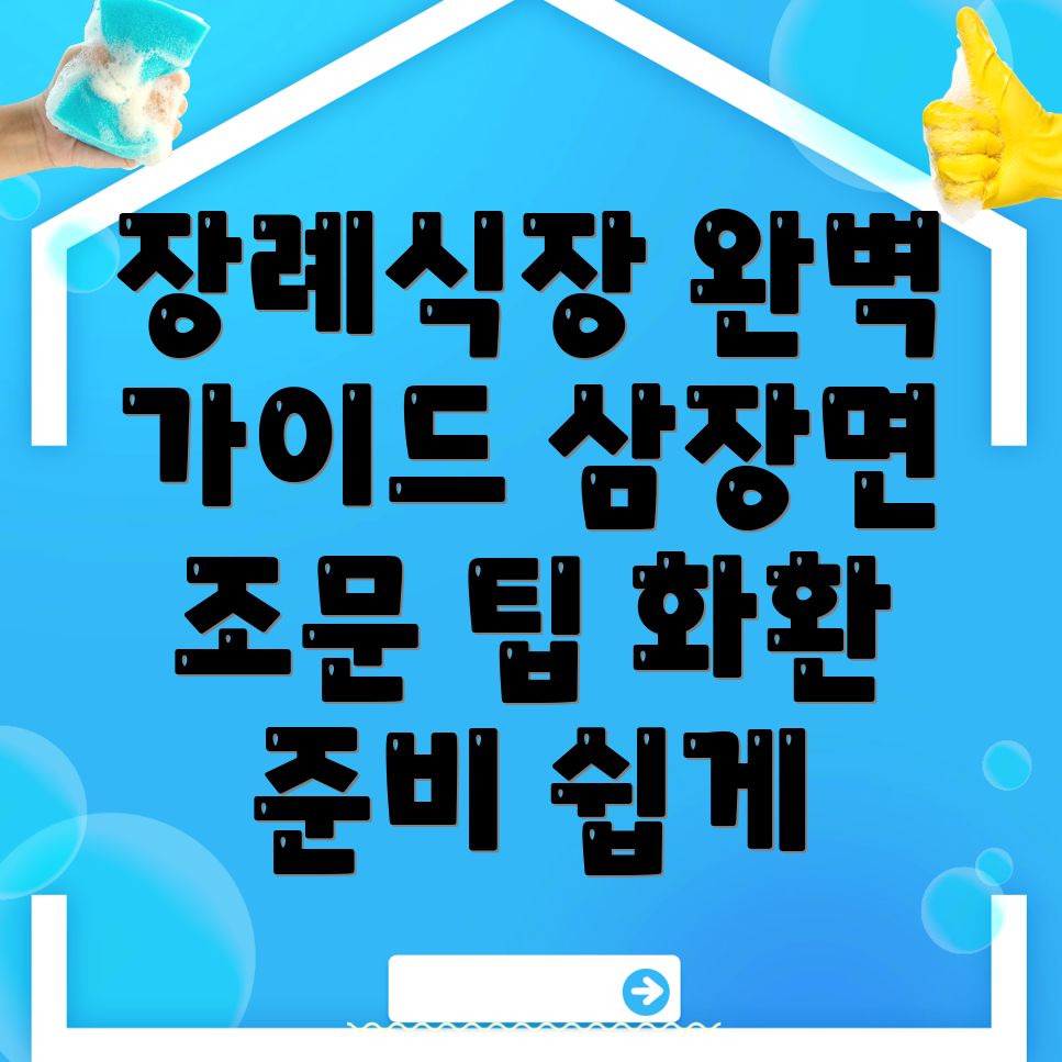 장례식장