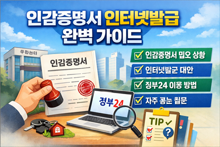 인감증명서 인터넷발급