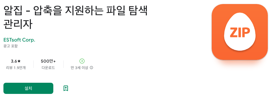 알집 , 압축을 지원하는 파일 탐색 관리자