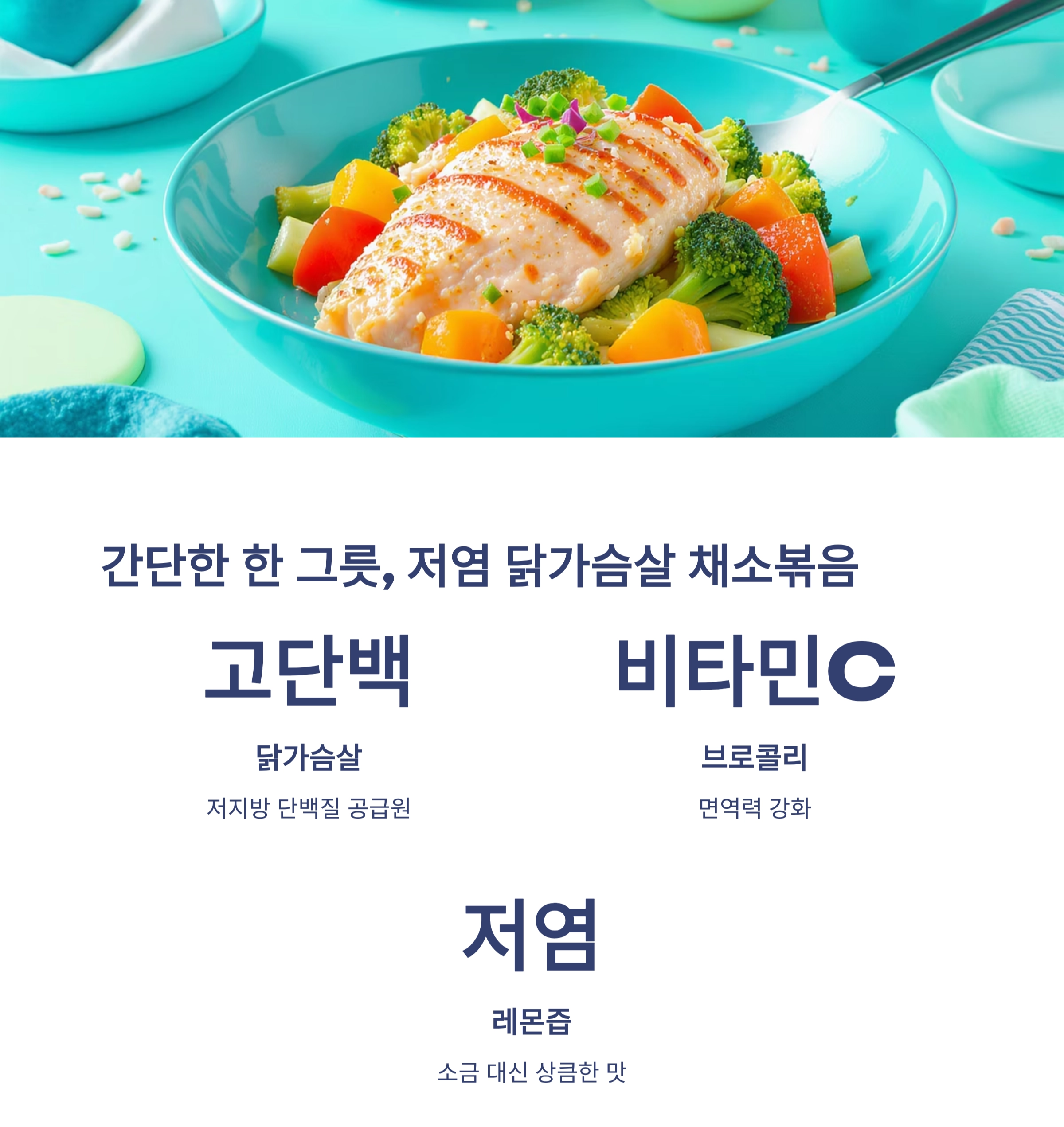 여름철 건강을 지키는 저염 볶음 요리 베스트 모음