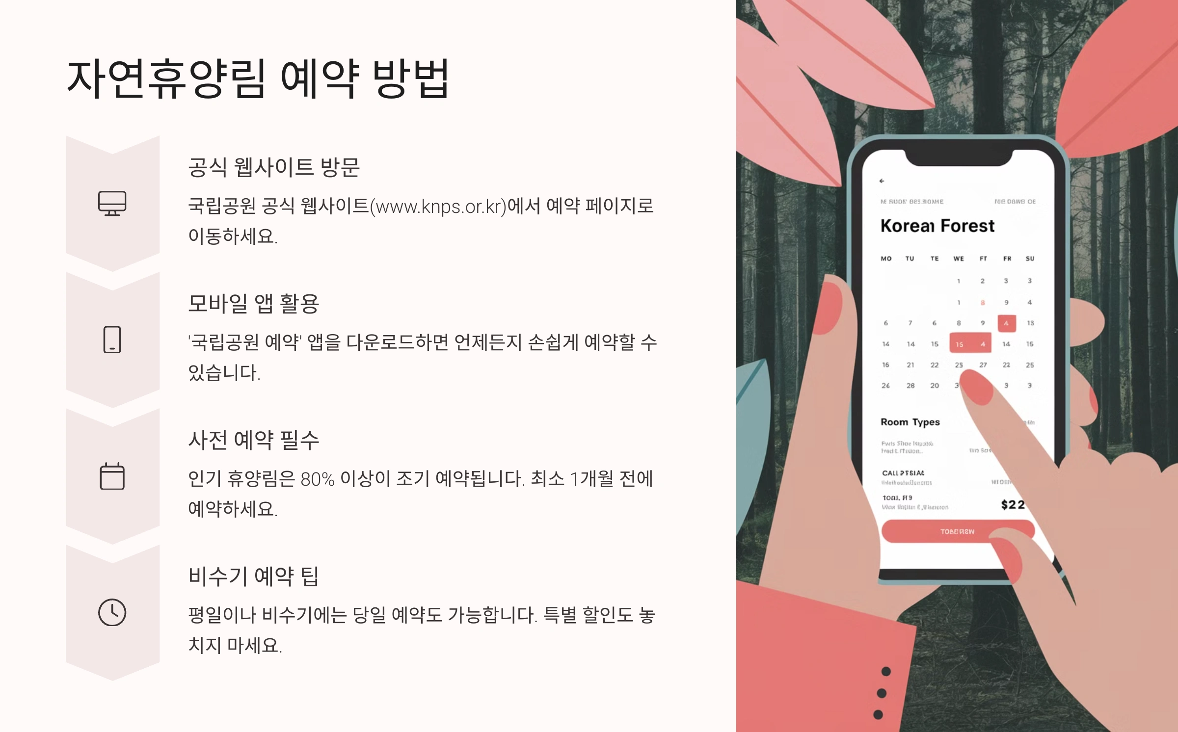 자연휴양림 예약 방법