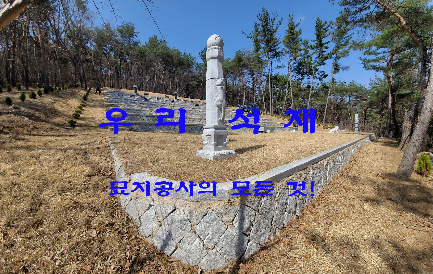 우리석재