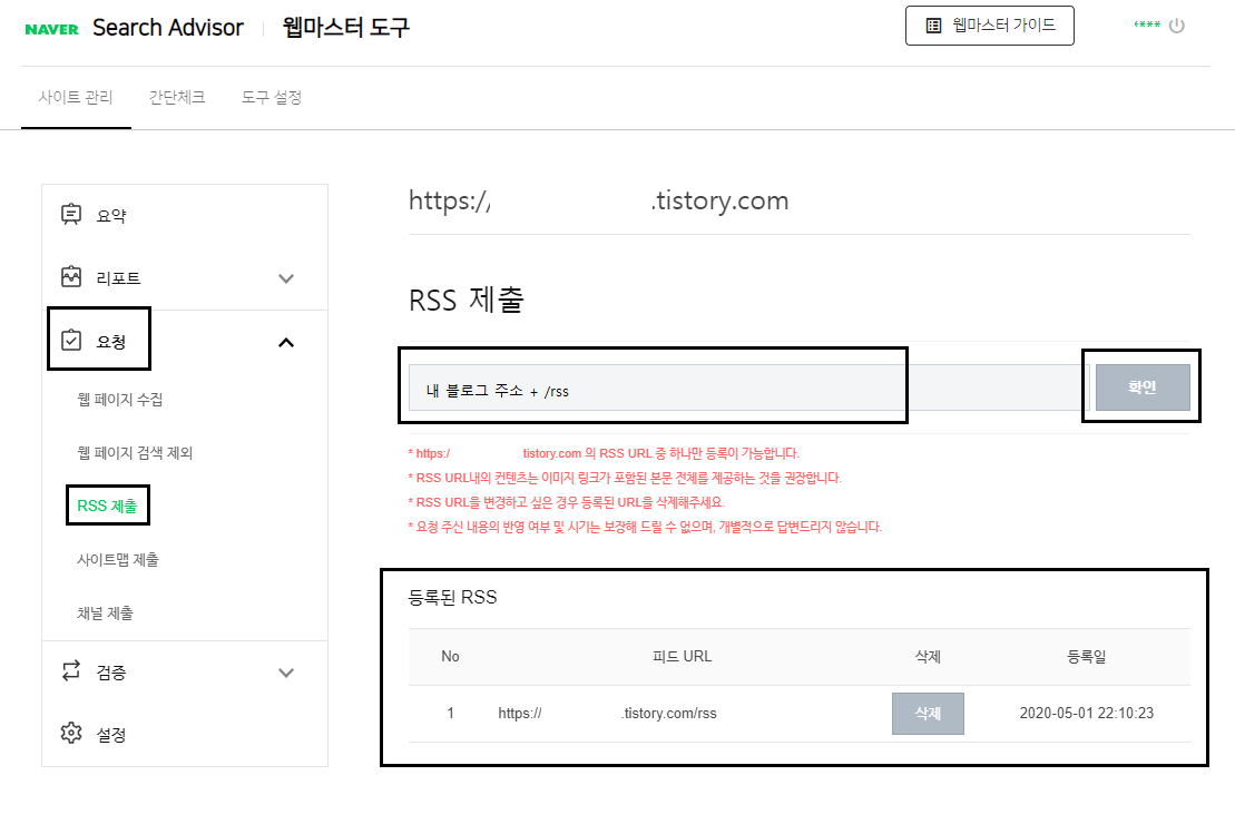 네이버 서치 어드바이저 RSS