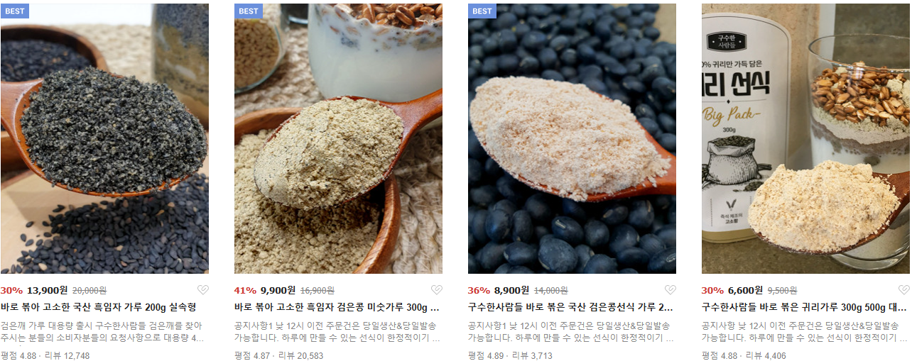 생방송투데이 카무트 미숫가루 검은콩 미숫가루 쑥미숫가루 가격 및 구매 방법 구수한사람들