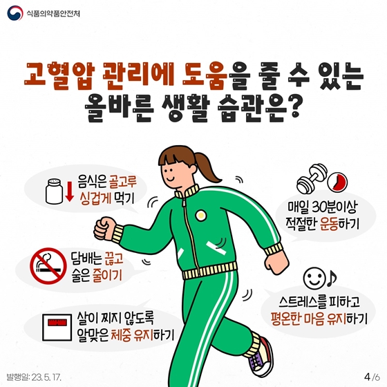 혈압 낮추는 생활습관, 식단보다 먼저 봐야 할 5가지 기준