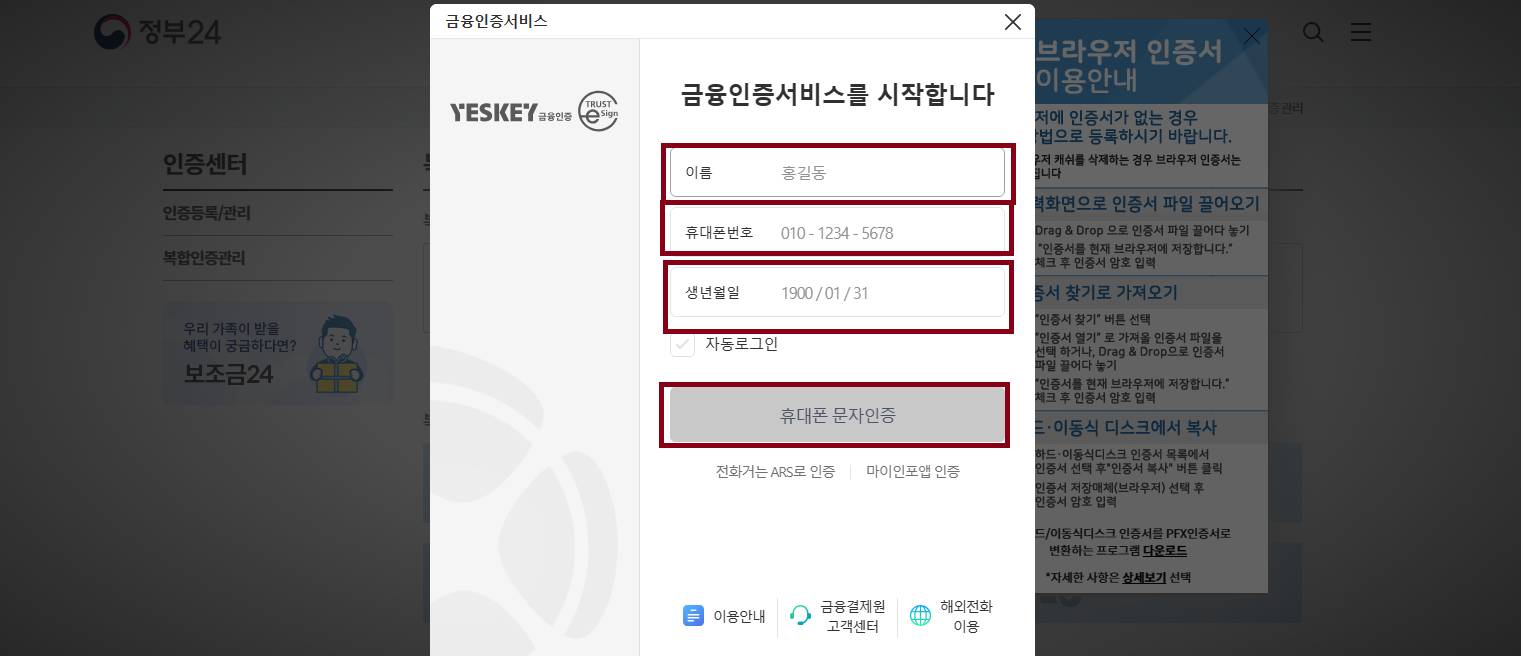 전자본인서명확인서
