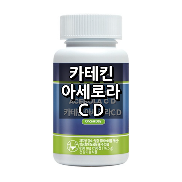 카테킨 아세로라 C D 대표 이미지