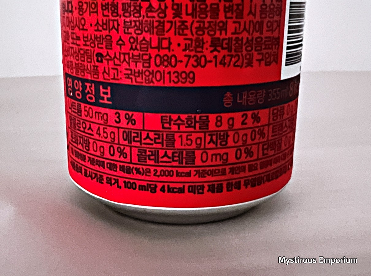 탐스제로 청포도 석류향 영양정보
