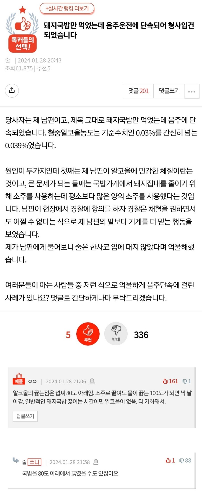 돼지국밥 음주운전