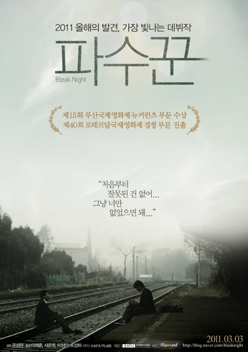 영화 파수꾼 포스터