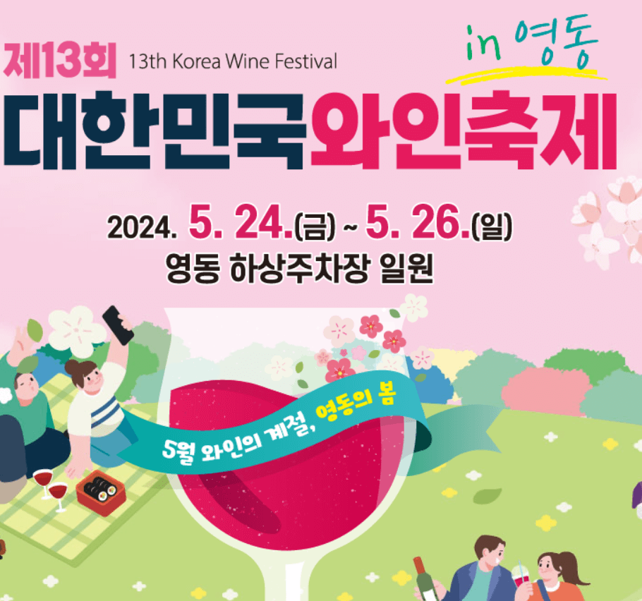 5월 충청북도 축제 일정 가볼만한 곳, 충청도 여행 추천