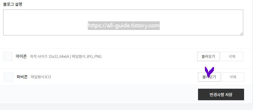 티스코리 블로그 파비콘설정화면