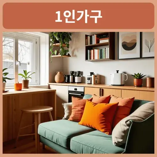 1인가구-국민임대주택-입주자격