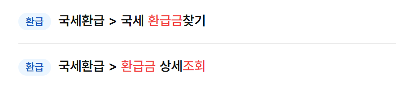종합소득세 환급금 지급일