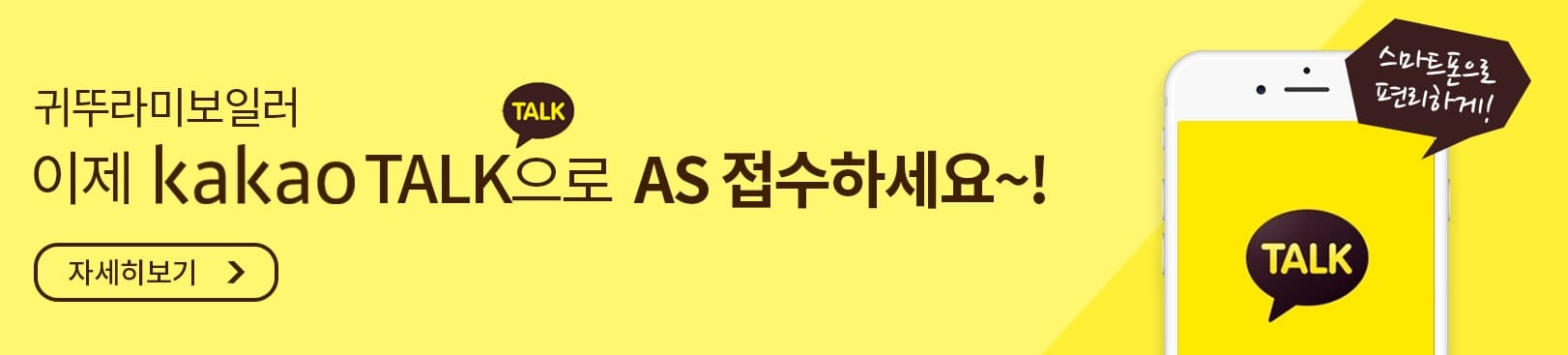 귀뚜라미 보일러 고객센터