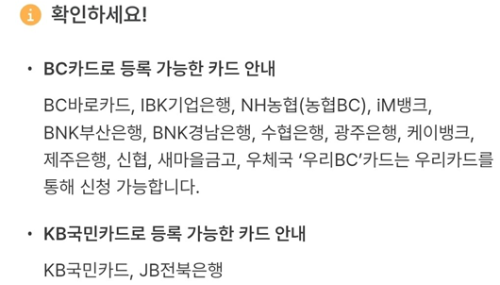 BC카드-KB국민카드-등록가능한-카드안내