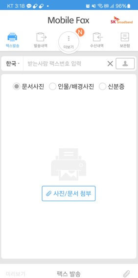 모바일 팩스 메인화면