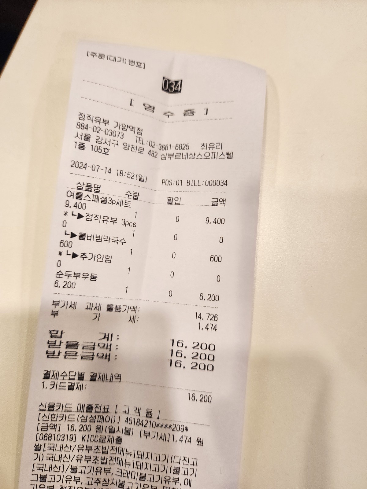 계산서