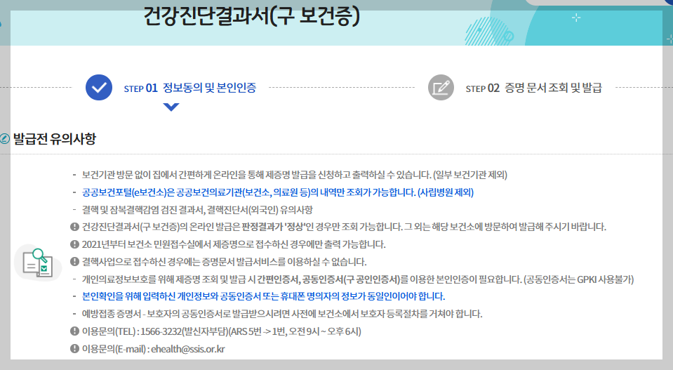 보건증 인터넷 발급