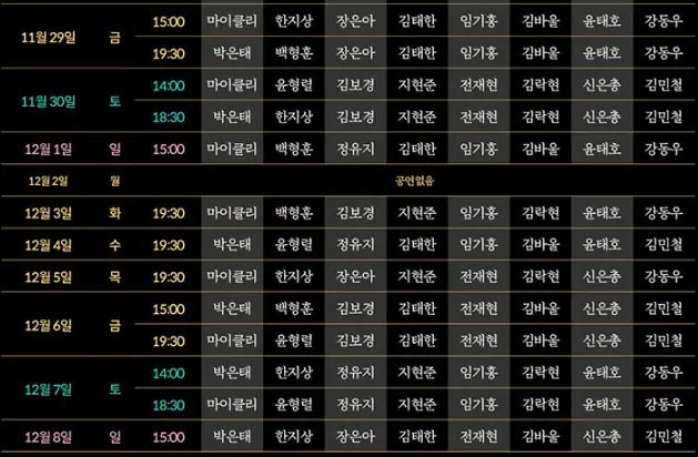 2024 뮤지컬 지저스 크라이스트 수퍼스타 예매 팁 일정
