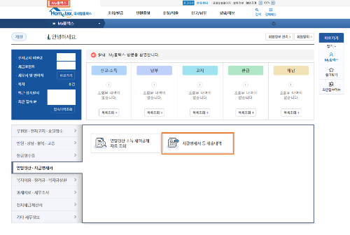 01. My홈택스 - 연말정산·지급명세서 - 지급명세서 등 제출내역