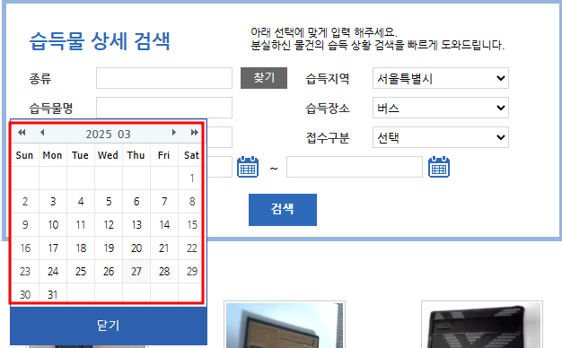 버스 분실물