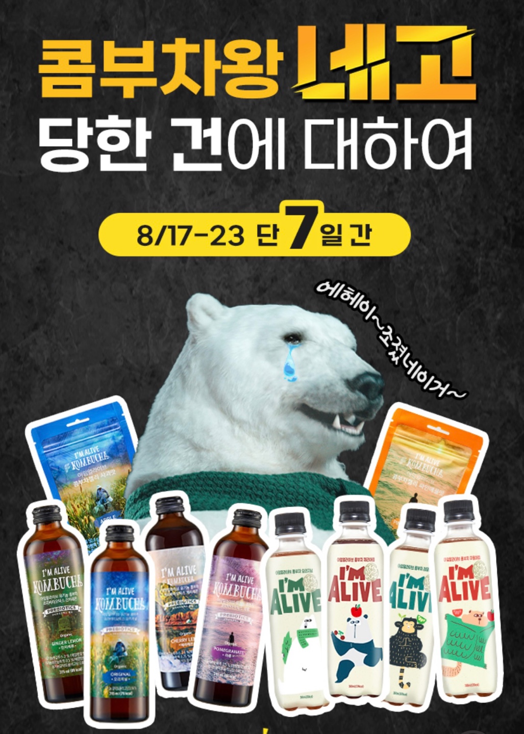 네고왕 콤부차