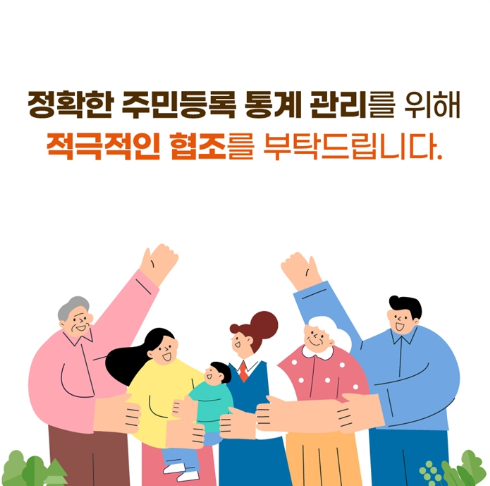 2025 주민등록 사실조사 처벌 대상 총정리