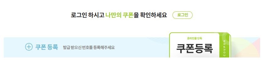 올리브영 쿠폰등록
