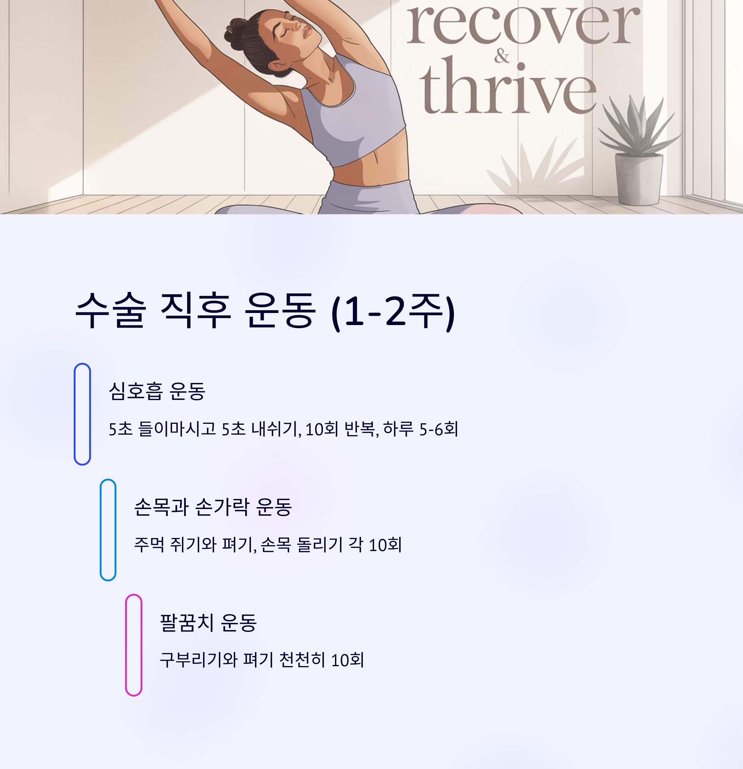 유방암 수술 후 운동