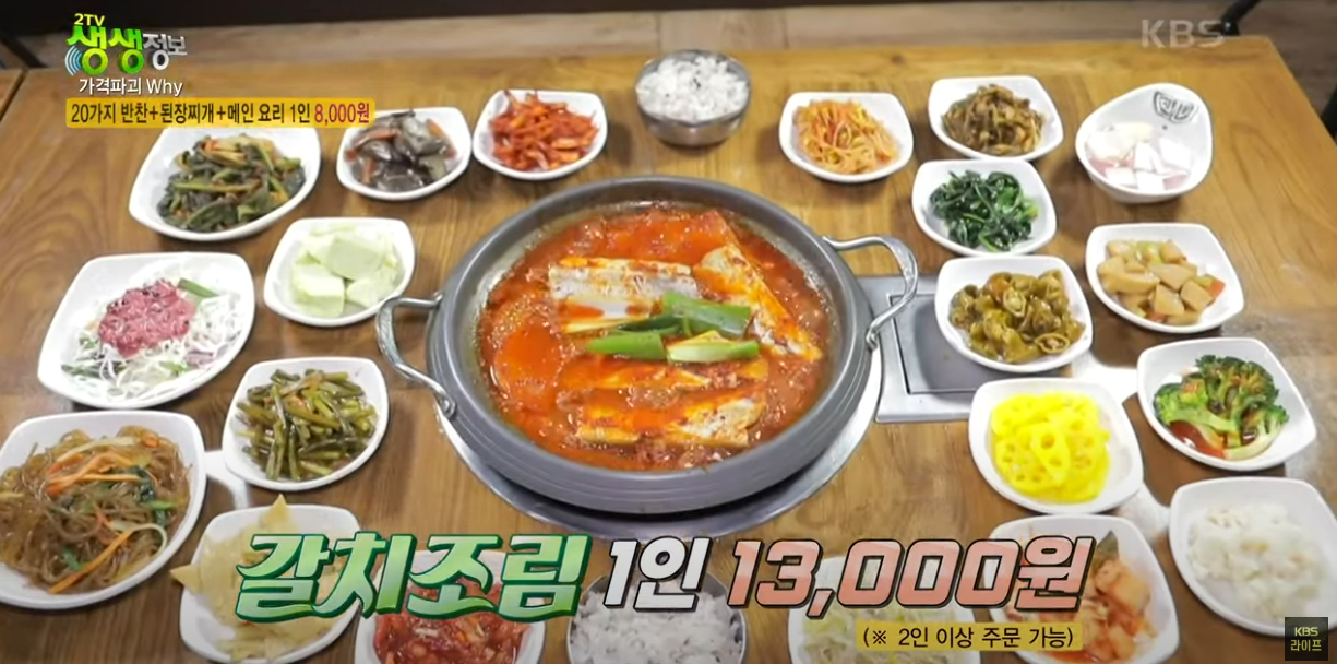갈치조림