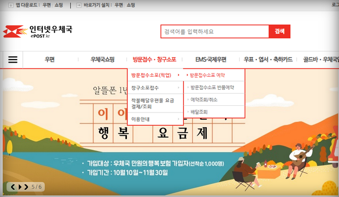 우체국택배